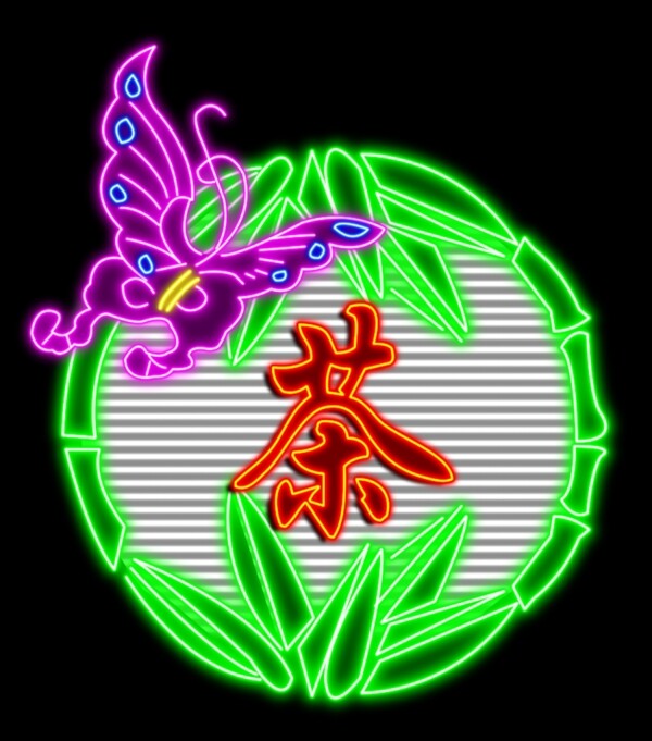 茶霓虹燈圖片