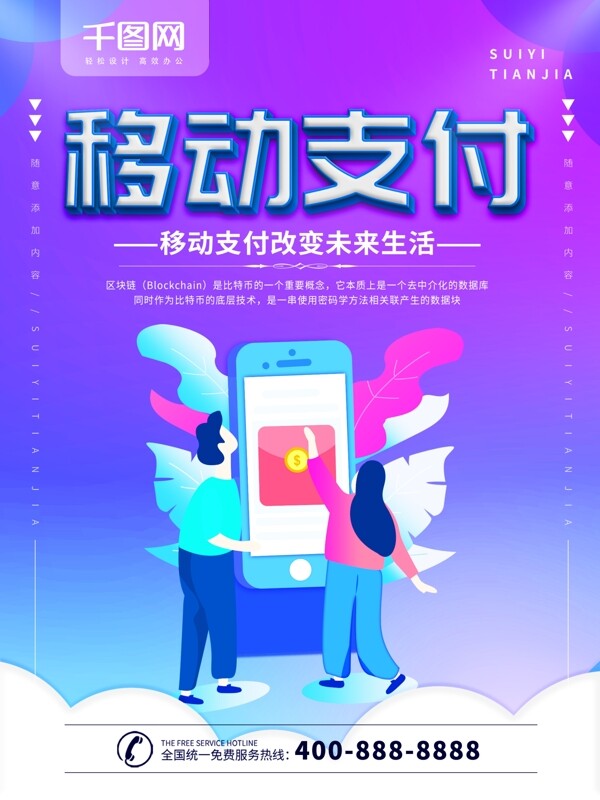 簡約藍(lán)色移動(dòng)支付科技宣傳海報(bào)psd