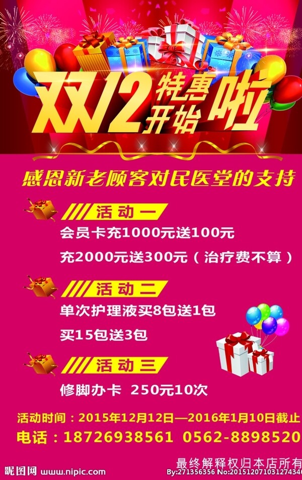 雙十二特惠