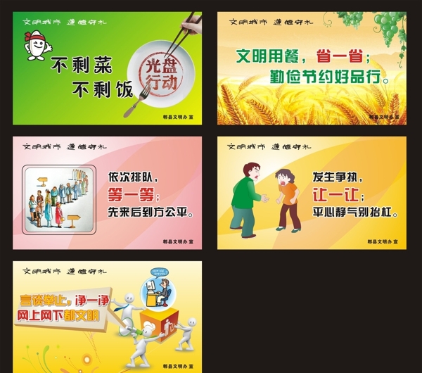 文明提示語(yǔ)圖片