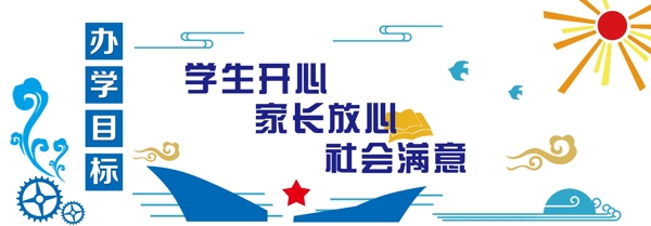 校園文化墻