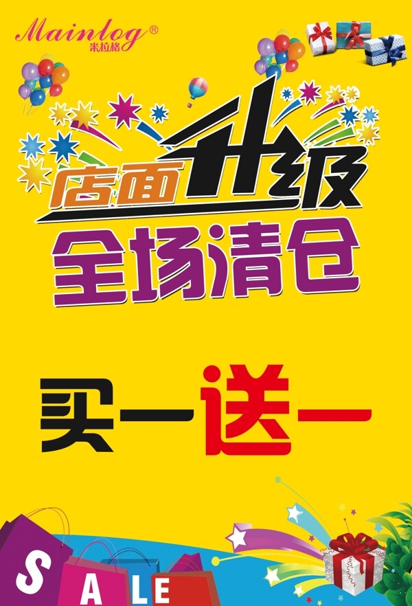 店面升級