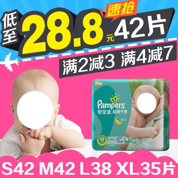 卡通時尚母嬰用品紙尿褲尿不濕直通車主圖