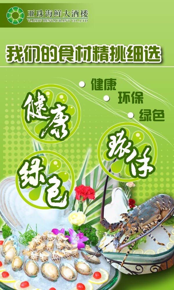綠色健康食品