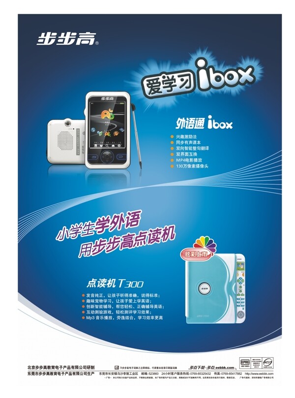 學(xué)習機宣傳海報圖片