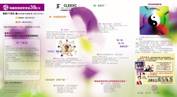 美容美體宣傳三折頁