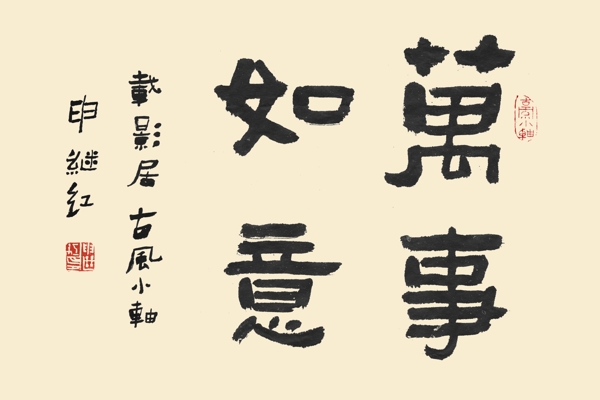 書法字體所有最好的PSD