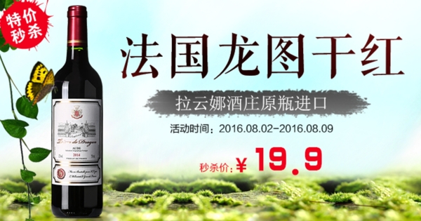 淘寶手機(jī)端紅酒海報