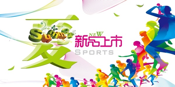 夏季新品上市運(yùn)動(dòng)綠色