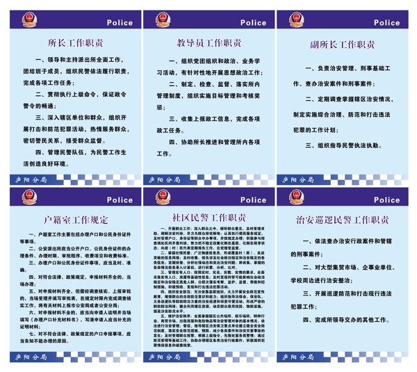 派出所制度牌圖片