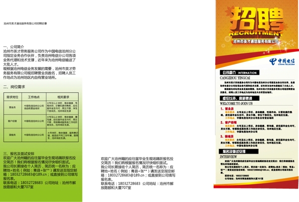 展架招聘啟事