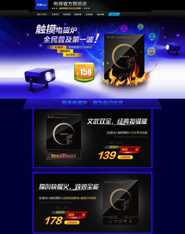 淘寶家用廚房電器店鋪展銷海報