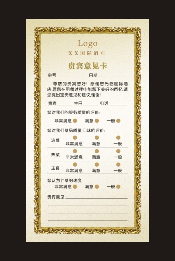 貴賓意見卡