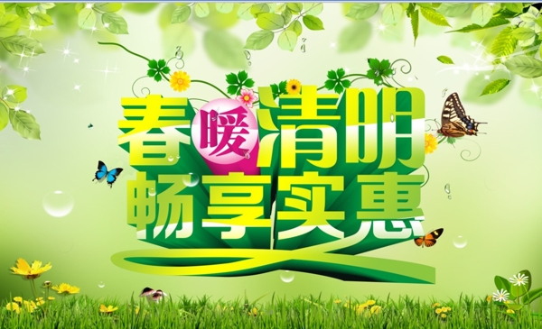 春季促銷