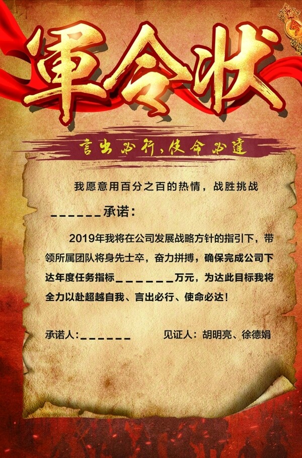 年度軍令狀