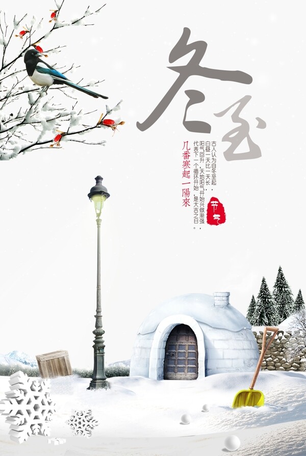 冬至海報(bào)