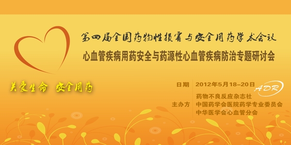 醫(yī)藥衛(wèi)生會議展板圖片