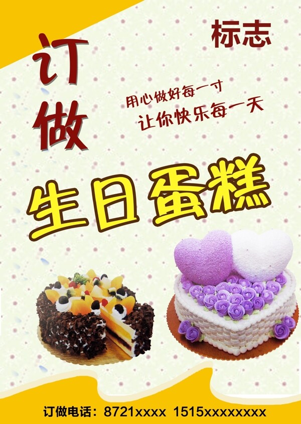 生日蛋糕圖片