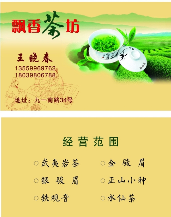 飄香茶坊圖片