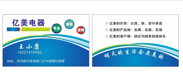 家電名片