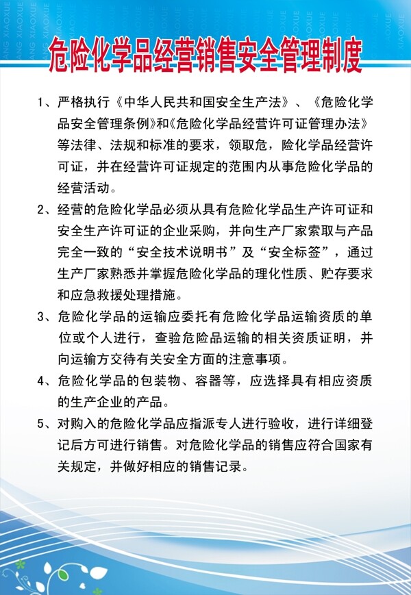 制度牌圖片