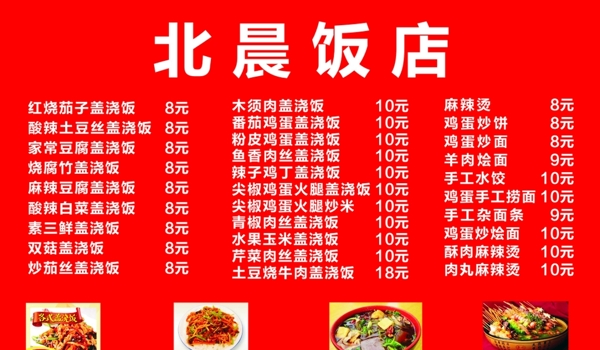 飯店菜單