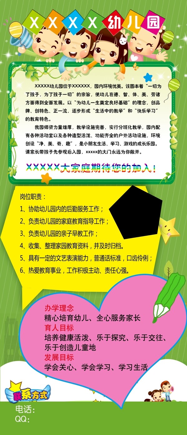 幼兒園招生易拉寶
