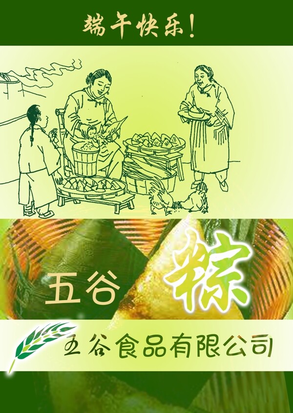 端午節(jié)圖片