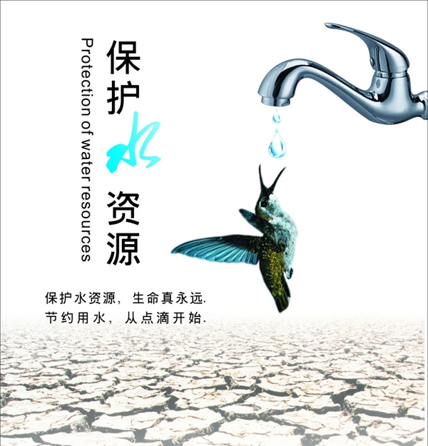 節(jié)約用水公益海報圖片