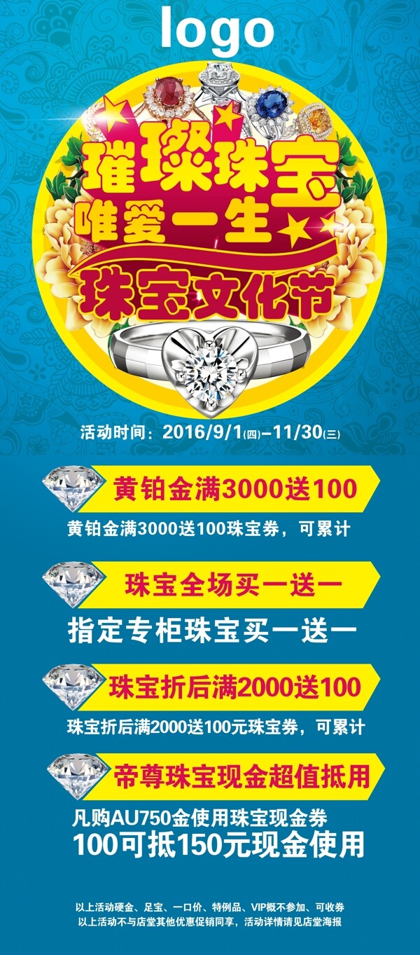 珠寶文化節(jié)展架