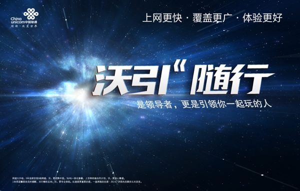 沃引隨行海報圖片