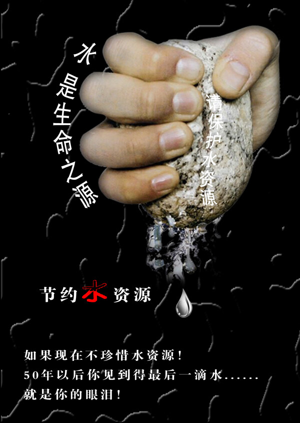 節(jié)約用水圖片