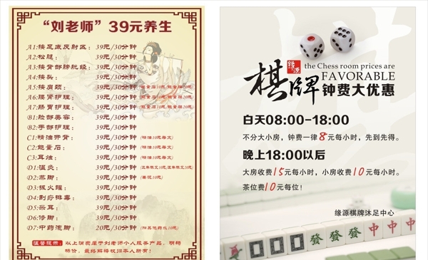 保健養(yǎng)生棋牌休閑圖片