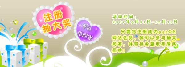 網(wǎng)頁活動(dòng)廣告