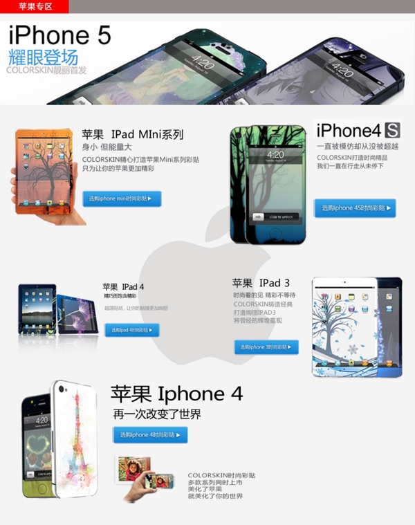 天猫苹果5网页图片