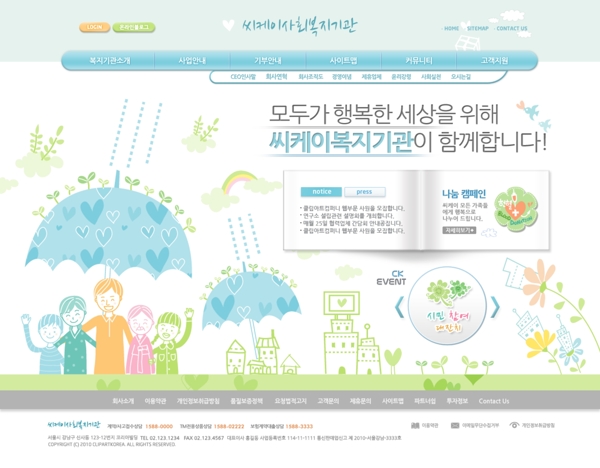 韩国卡通模板psd网页模板