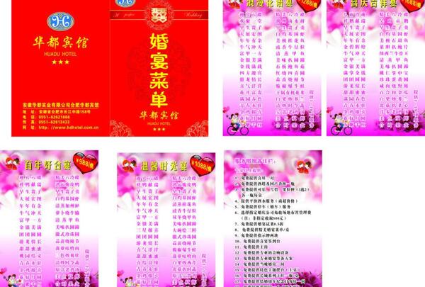 華都婚宴菜單圖片