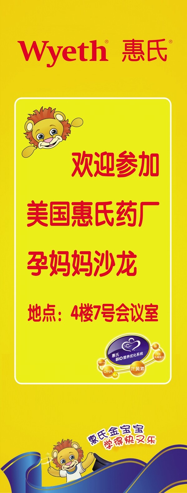 惠氏奶粉x展架圖片