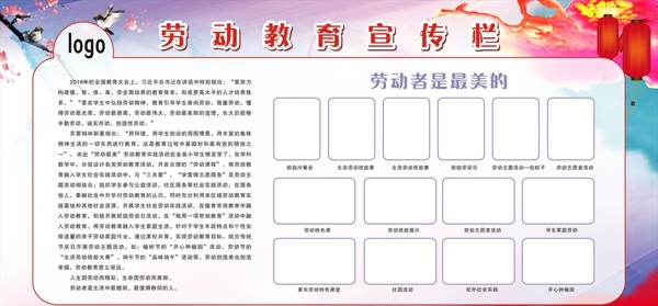 勞動(dòng)教育宣傳欄