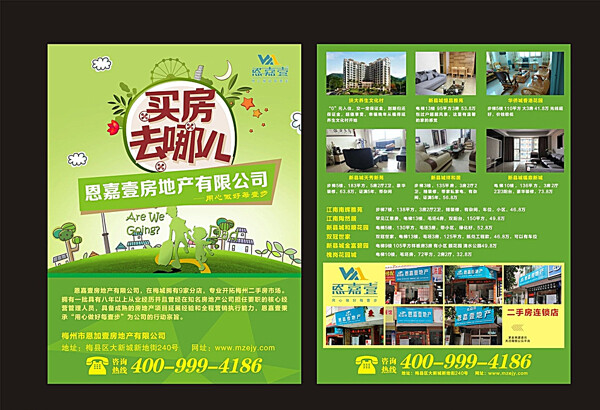 二手房宣傳單圖片