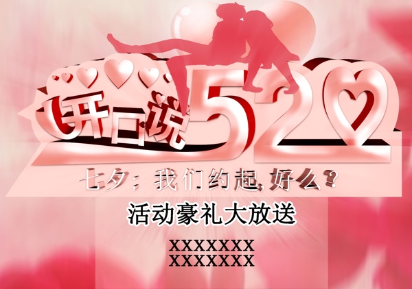 開口說520圖片