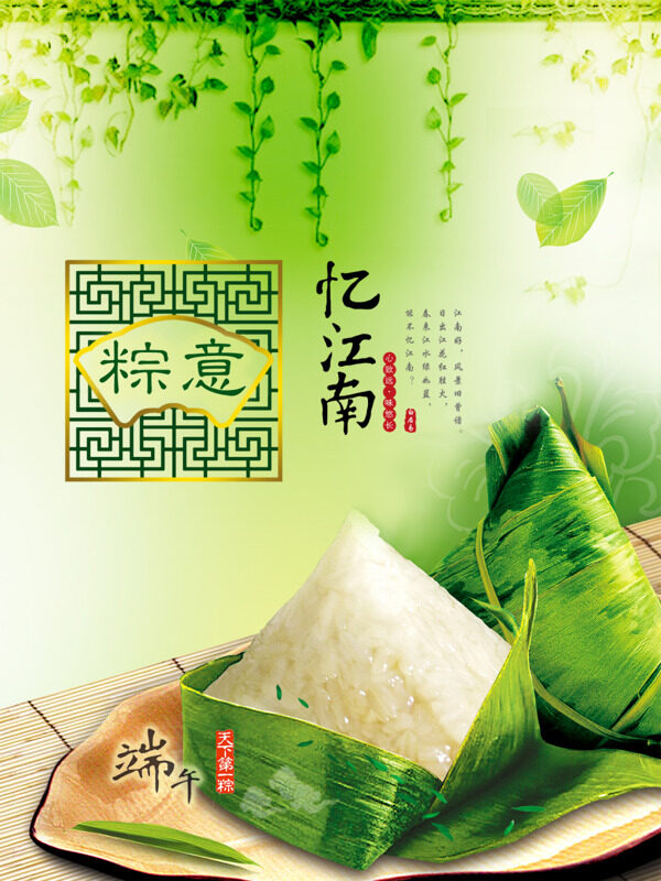 端午節(jié)憶江南海報