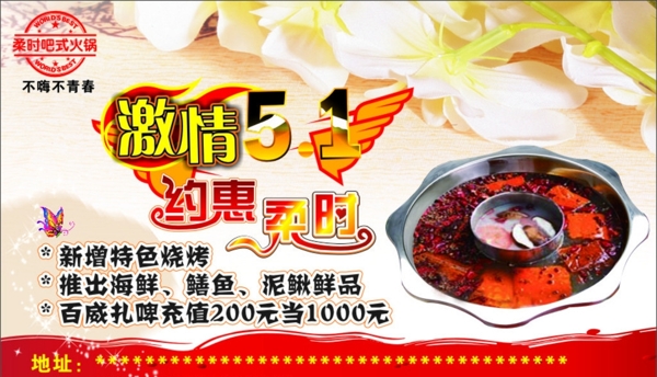 柔時吧式火鍋