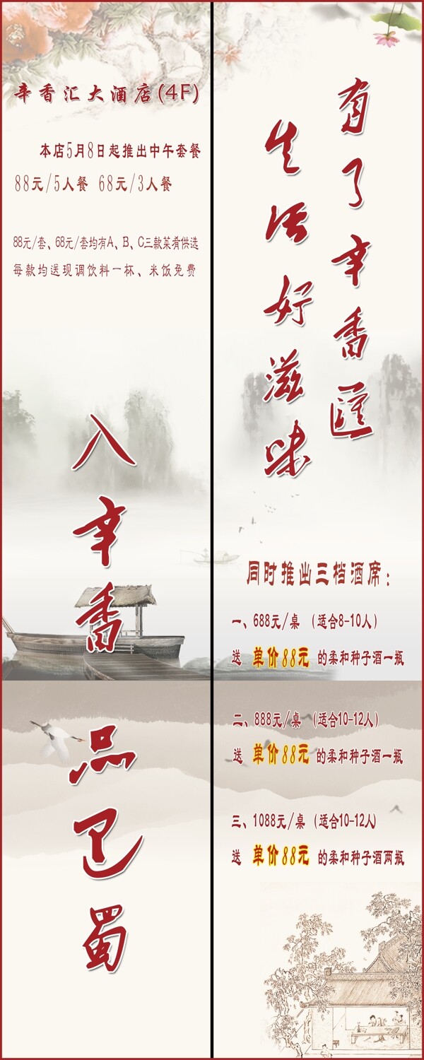 酒店水墨畫海報圖片