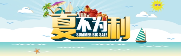淘寶天貓夏季促銷海報圖片