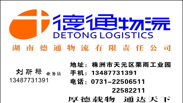 德通物流圖片