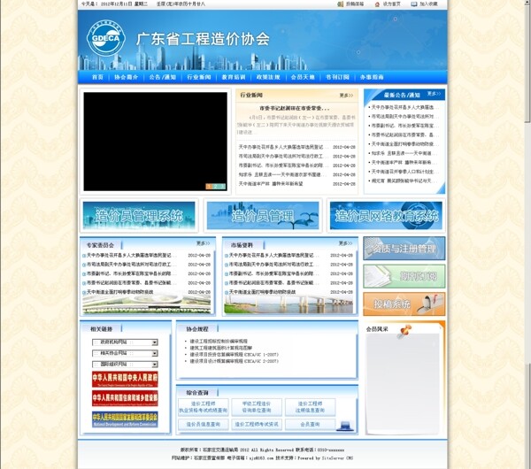 深圳市建設(shè)工程造價(jià)網(wǎng)圖片