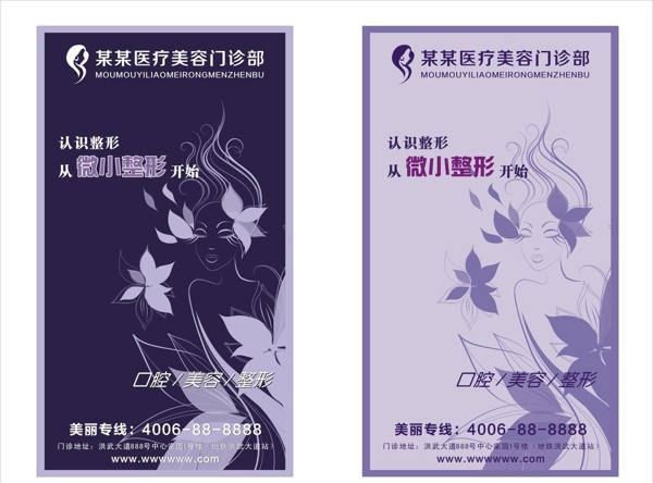 醫(yī)療美容廣告海報圖片