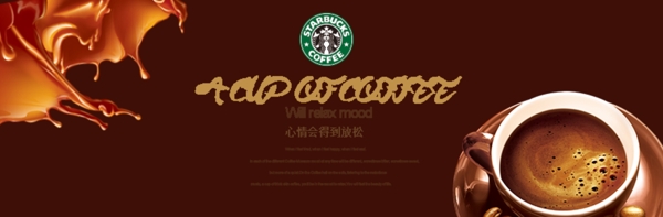 星巴克咖啡banner设计