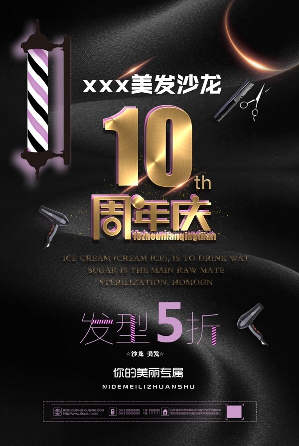 周年慶海報